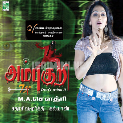 Ambu Kuri Album Poster