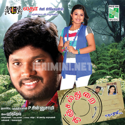 Anjal Thurai Album Poster