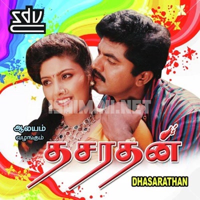 Dasarathan Album Poster