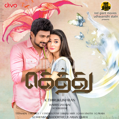 Gethu Album Poster