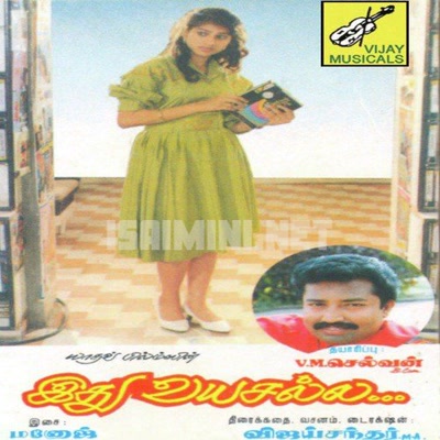 Idhuvayasalla Album Poster