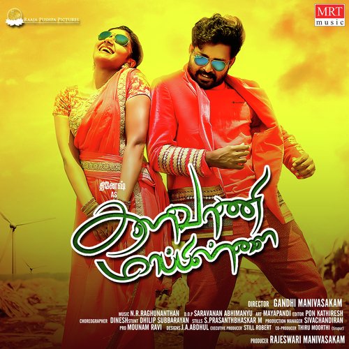 Kalavaani Mappillai Album Poster