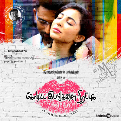 Koditta Idangalai Nirappuga Album Poster