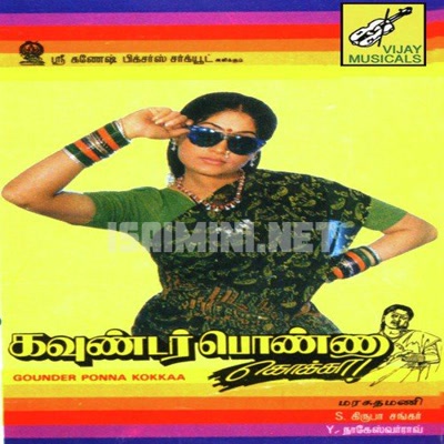 Kounder Ponna Kokka Album Poster