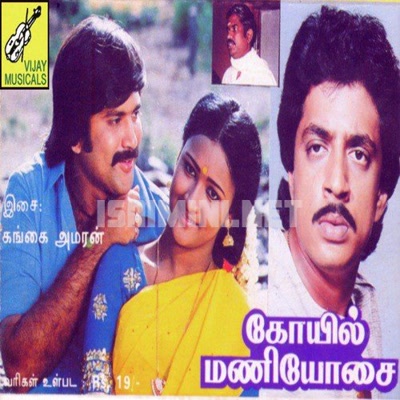 Kovil Mani Osai Album Poster