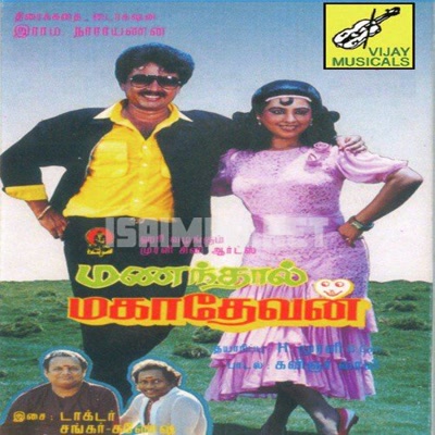 Manandhal Mahadevan Album Poster