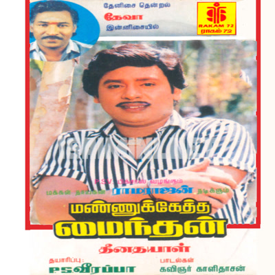 Mannukketha Maindan Album Poster