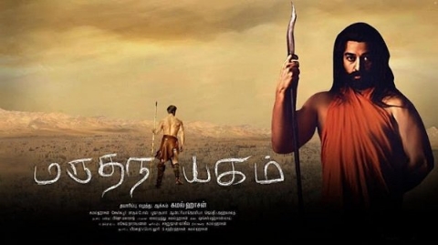 Marudhanayagam Album Poster