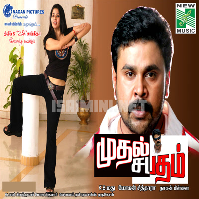 Mudhal Sabatham Album Poster