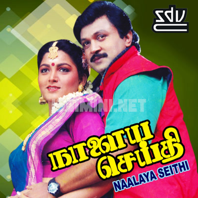 Naalaya Seidhi Album Poster