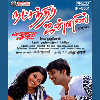 Natchathira Jannalil Album Poster