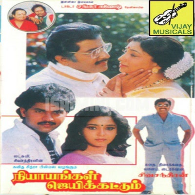 Nayangal Jeyikattum Album Poster