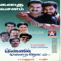 Pennin Manathai Thottu Album Poster