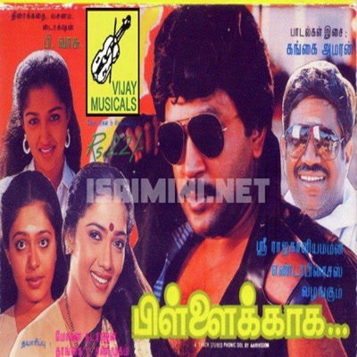 Pillaikaaga Album Poster