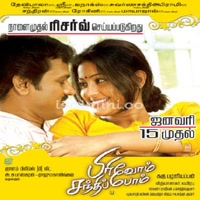 Pirivom Santhippom Album Poster