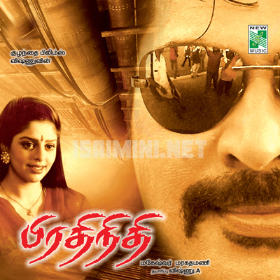 Prathinidhi Album Poster