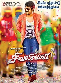 Sivalinga Album Poster