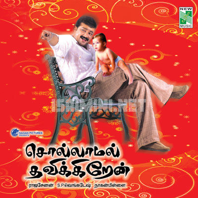 Sollamal Thavikiren Album Poster