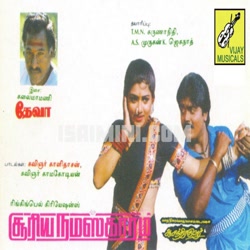 Sooriya Namaskaaram Album Poster