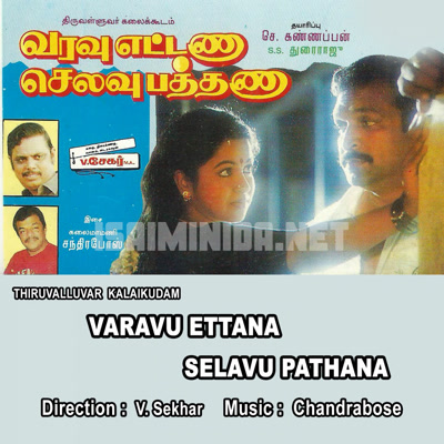 Varavu Ettana Selavu Pathana Album Poster