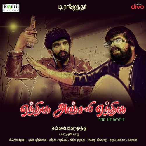 Yenthiru Anjali Yenthiru Album Poster