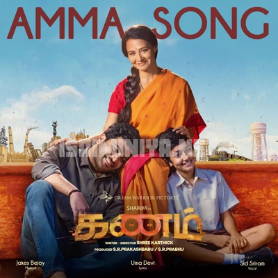 Amma Song Song