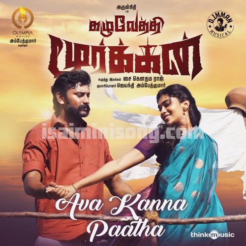 Ava Kanna Paatha Song