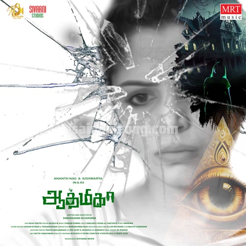 Aathmika Album Poster